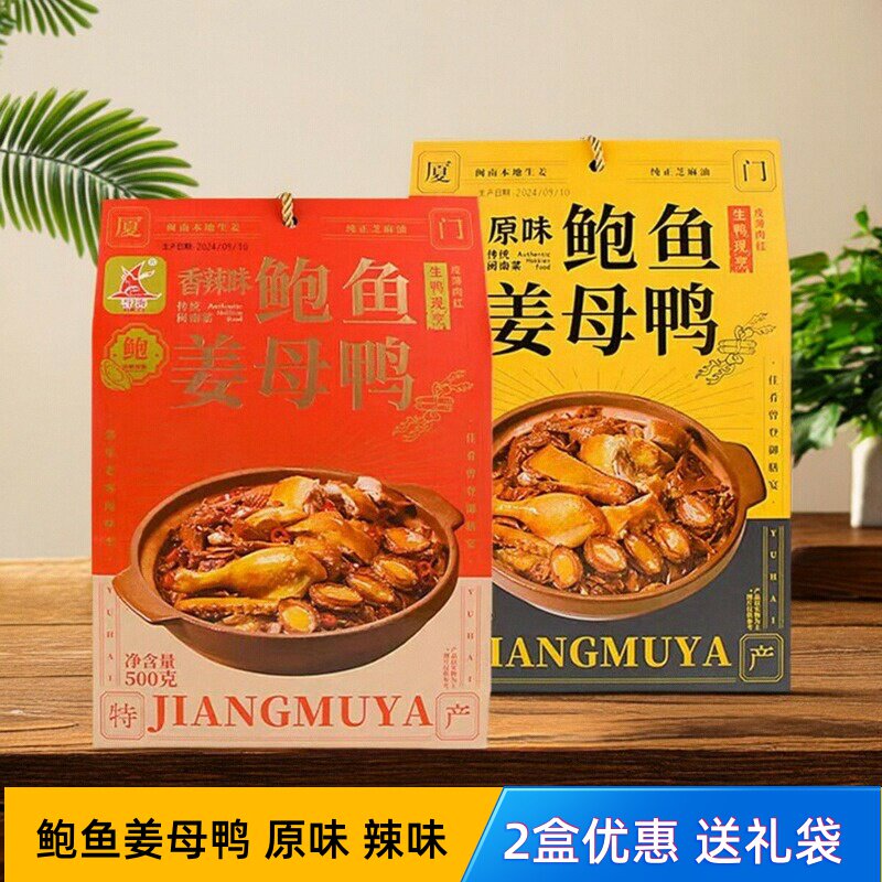 誉海厦门姜母鸭500克原味鸭肉