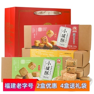 黄金兴小咸酥礼盒装厦门特产福建零食休闲小吃茶点糕点咸酥小饼干