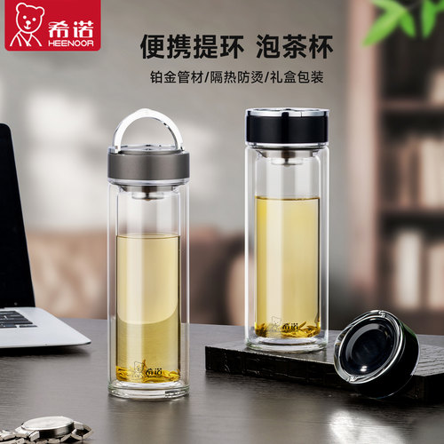 希诺新款提环盖茶水分离泡茶杯子