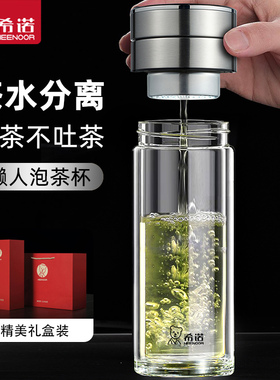 希诺茶水分离杯双层男士玻璃水杯女高档茶杯个人专用泡茶杯子定制