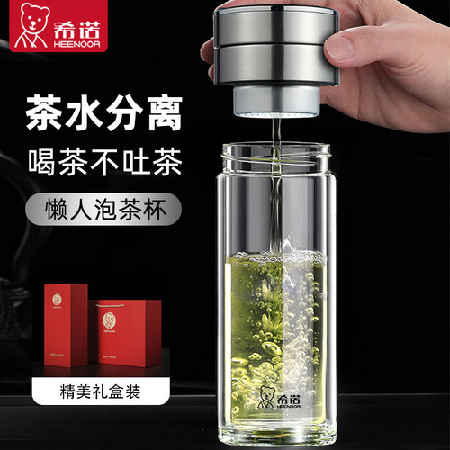 希诺茶水分离玻璃杯双层防烫