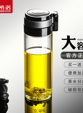 希诺玻璃杯单层加厚男士水杯官方正品耐热透明茶杯便携大容量杯子