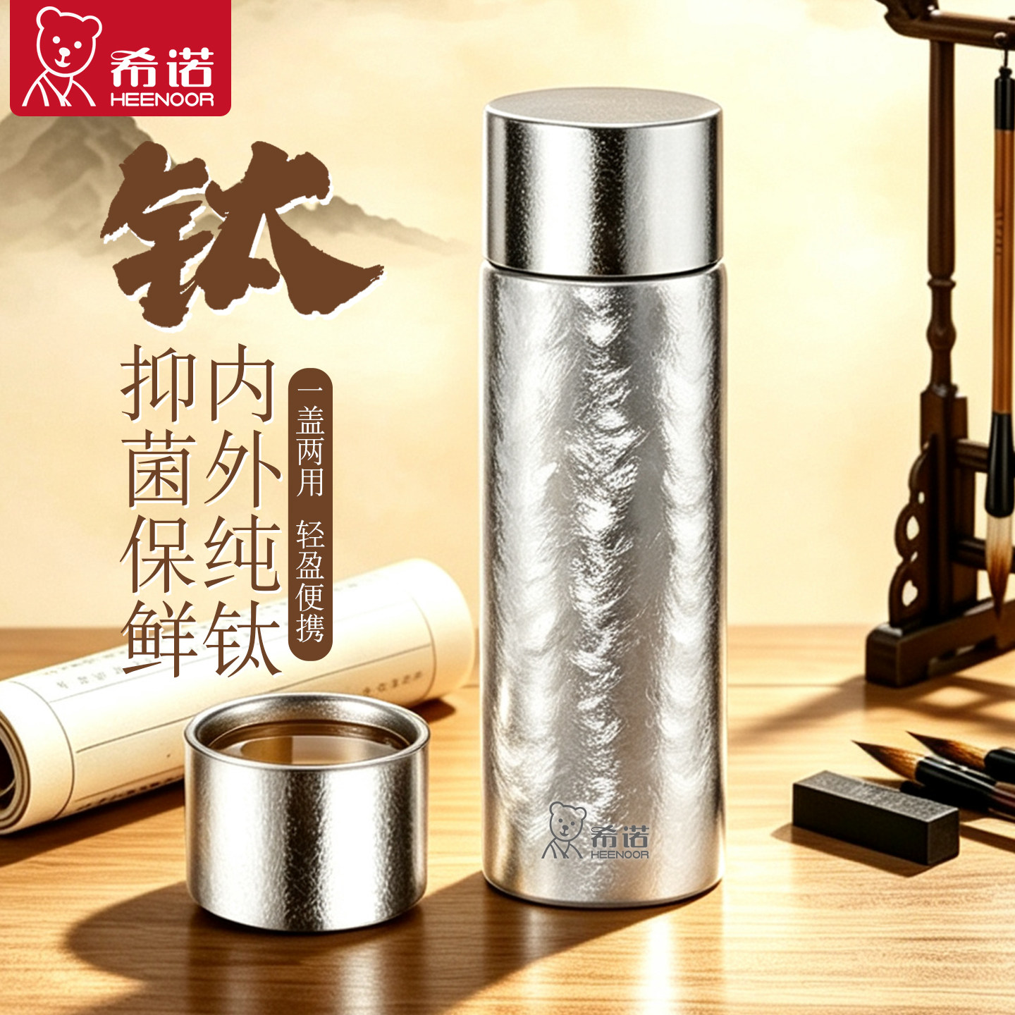 希诺新款大容量保鲜抑菌纯钛水杯图片