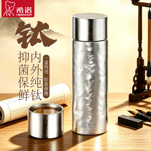 希诺新款大容量保鲜抑菌纯钛水杯