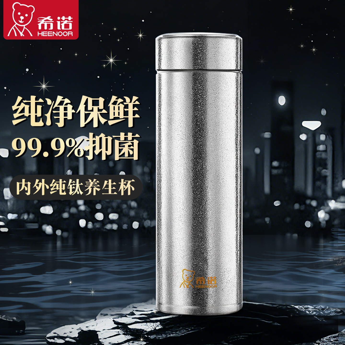 希诺男款纯钛保温杯女高颜值水杯