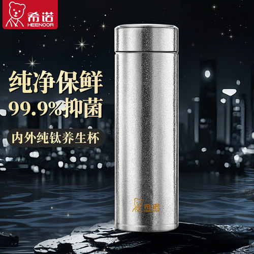 希诺男款纯钛保温杯女高颜值水杯