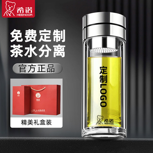 希诺正品茶水分离玻璃杯支持定制