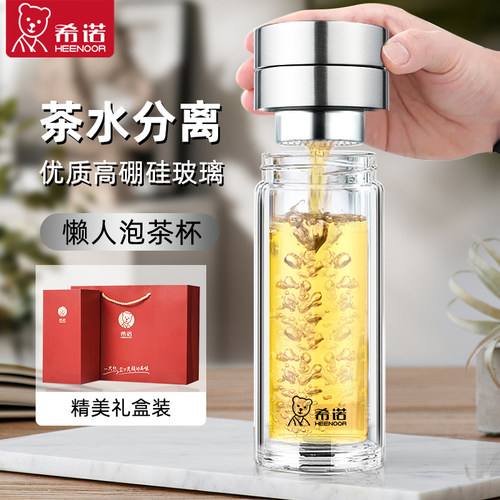 正品希诺大容量茶水分离玻璃杯