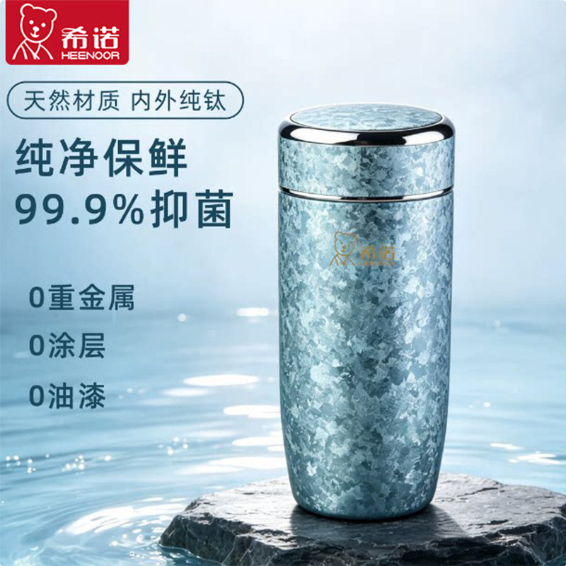 希诺新款高颜值保鲜抑菌养生钛杯图片