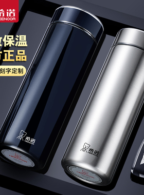 希诺保温杯男家用水杯官方正品2025新款高档礼盒大容量不锈钢杯子