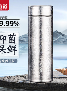 希诺保温杯高档钛杯官方官网焖茶杯全纯钛水杯男女士养生泡茶杯子