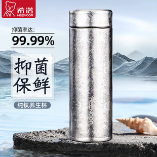 希诺保温杯高档钛杯官方官网焖茶杯全纯钛水杯男女士养生泡茶杯子