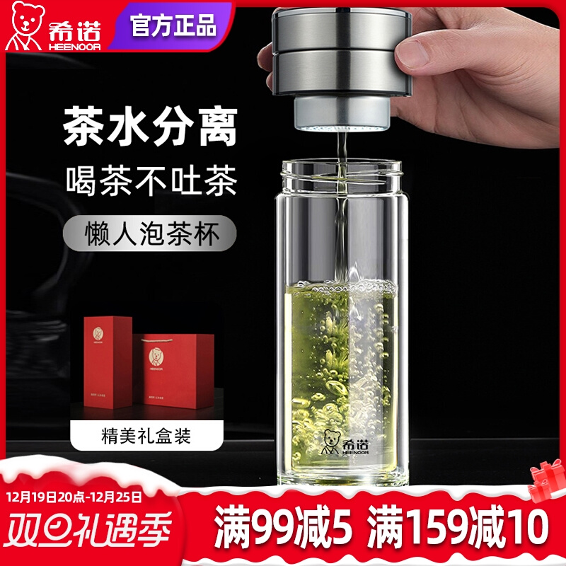 希诺茶水分离杯双层男士玻璃水杯女高档茶杯个人专用泡茶杯子定制