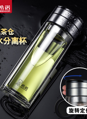 希诺玻璃茶杯茶水分离泡茶杯官方大容量男士水杯高档双层防烫杯子
