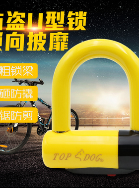 台湾TOPDOG锁具[狗王]RE2130摩托车锁电动车锁自行车锁 碟刹锁