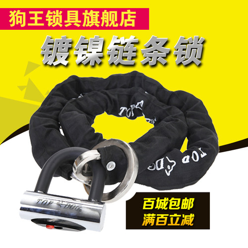 狗王摩托车电动车抗液压钳链条锁