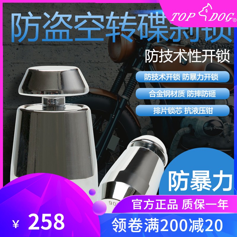 台湾topdog锁具狗王摩托车碟刹锁