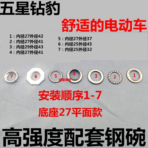 适配五星钻豹电车转向轴承升级