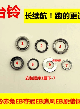 适配台铃电动车赤兔EB夺冠追风原装方向压力轴承龙头钢碗钢珠耐磨