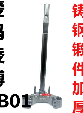 适配爱玛电动车凌博FB01zz-c20基础版定D5前叉方向柱下联板三星柱