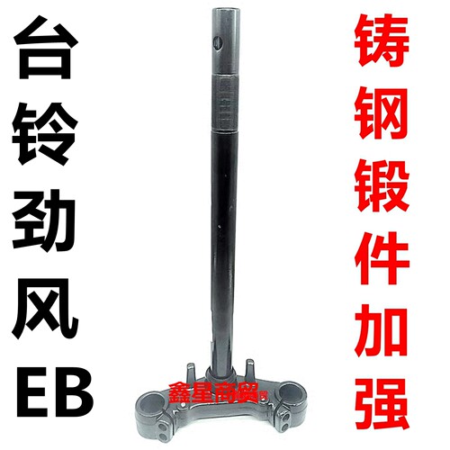 适配台铃劲风前叉转向柱三星柱