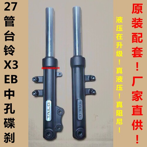 赤兔小酷英原装液压减震器