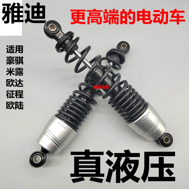 适用雅迪电瓶车后减震器原装