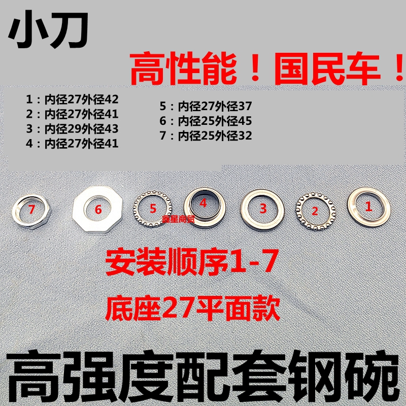 适配小刀电摩转向轴承升级加厚