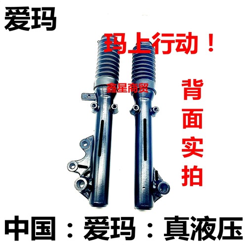 适配爱玛电动车前叉减震避震器