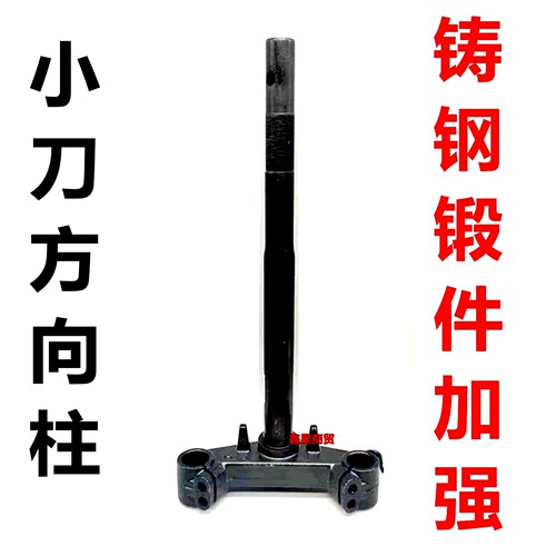 适配小刀电动车前叉三星柱转向