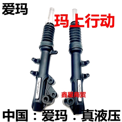 适配爱玛迅鹰前减震器原装老款