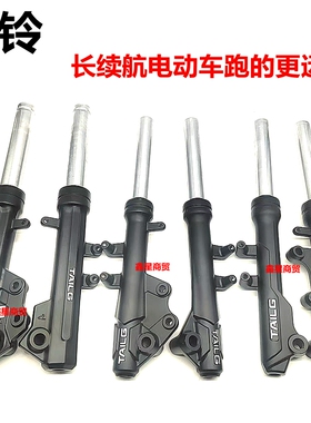 适配台铃电动车原装前减震器K10可途狮子X3EB飞跃劲锐标兵赤兔T6