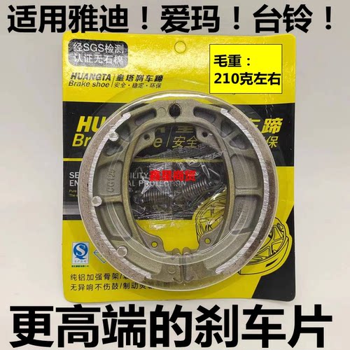 适配电动车鼓刹刹车片加厚