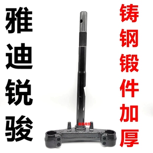 适用雅迪锐骏电动车电瓶车前叉方向柱下联板三星柱转向柱原装配件