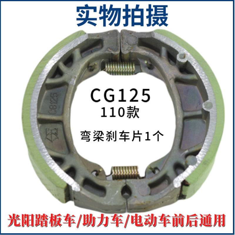 电动车配件优质CG125刹车片