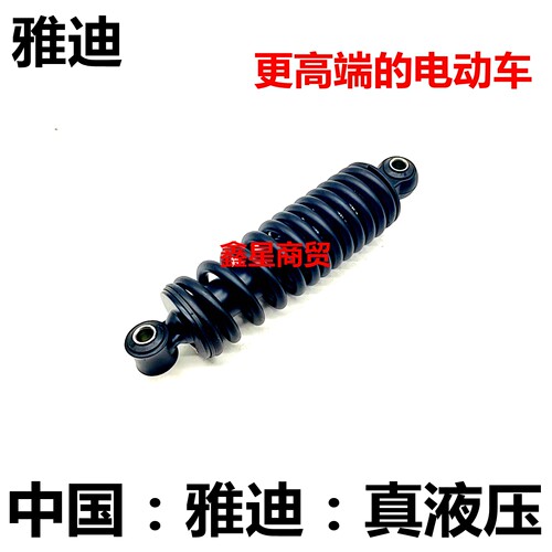 适配雅迪电动车后减震器