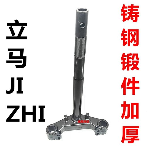 适配立马电动车前叉方向柱