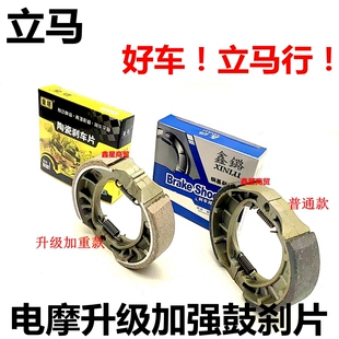 适配立马电动两轮车专用配套CG125前后110型鼓刹块蹄块刹车片静音