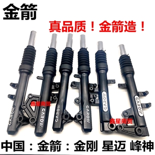 适配金箭电动车 金刚 星迈 峰神 领行 摩卡 锐骏前减震器液压避震