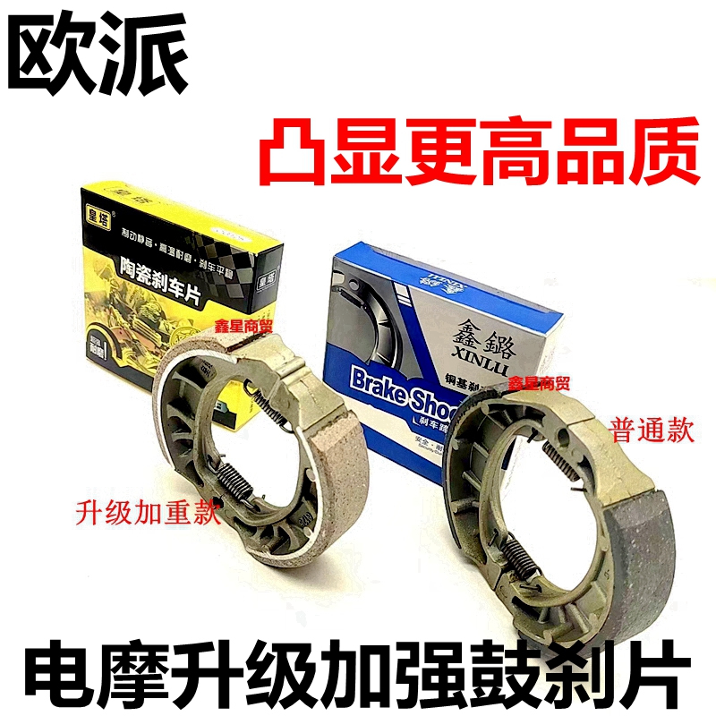 适配欧派二轮电动车刹车片升级