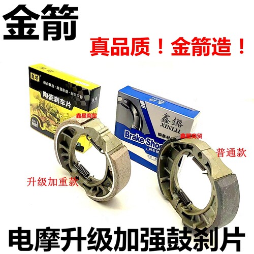 适配金箭电摩升价刹车片加厚