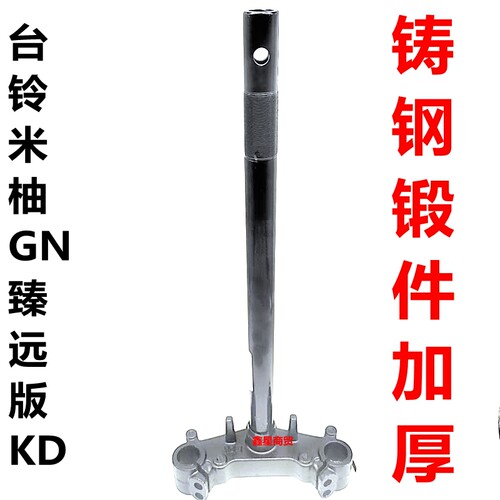 适配台铃电摩米柚方向柱加厚