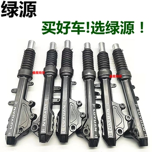 适用绿源S90\MS90电动车前减震器避震器液压阻尼原装加粗LUYUAN