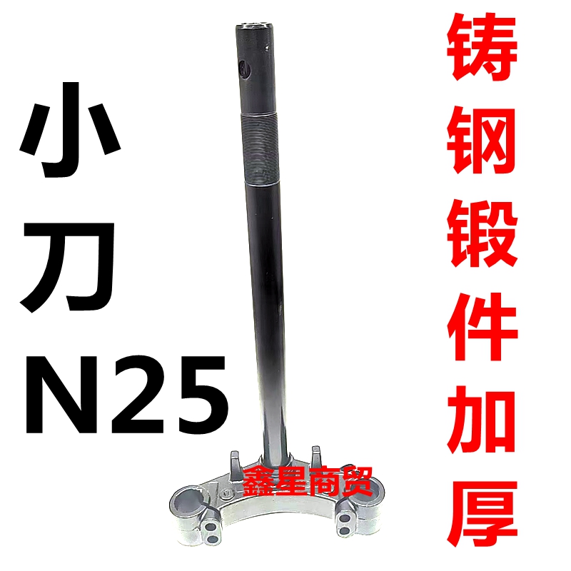 适配小刀N25电动车方向柱