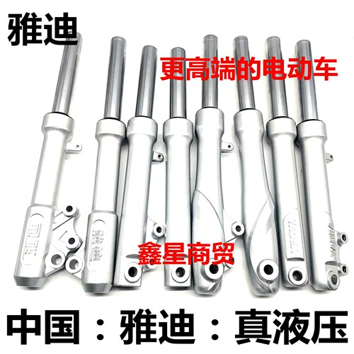 适配雅迪电动车前减震器