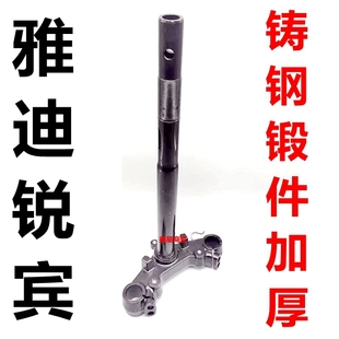 适用雅迪电动车锐宾电瓶车前叉方向柱下联板三星柱转向柱原装配件