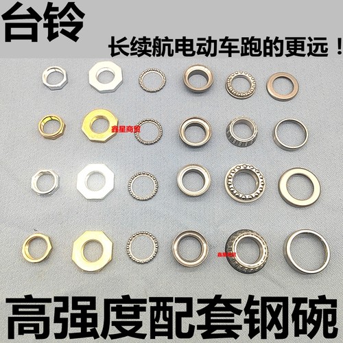 适配台铃电摩转向轴承升级加厚