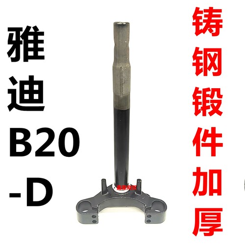 适配雅迪电动车B20-D方向柱加厚