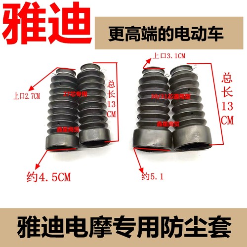 适配雅迪爱玛台铃减震器防尘套