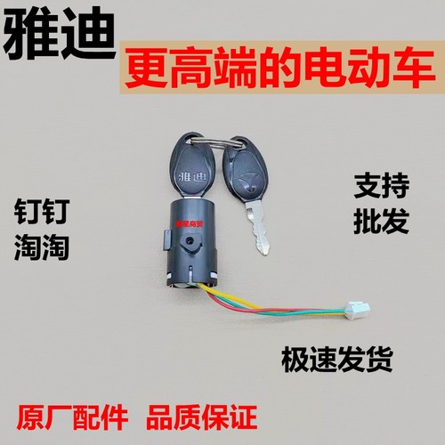 雅迪电动车钉钉淘淘电门锁